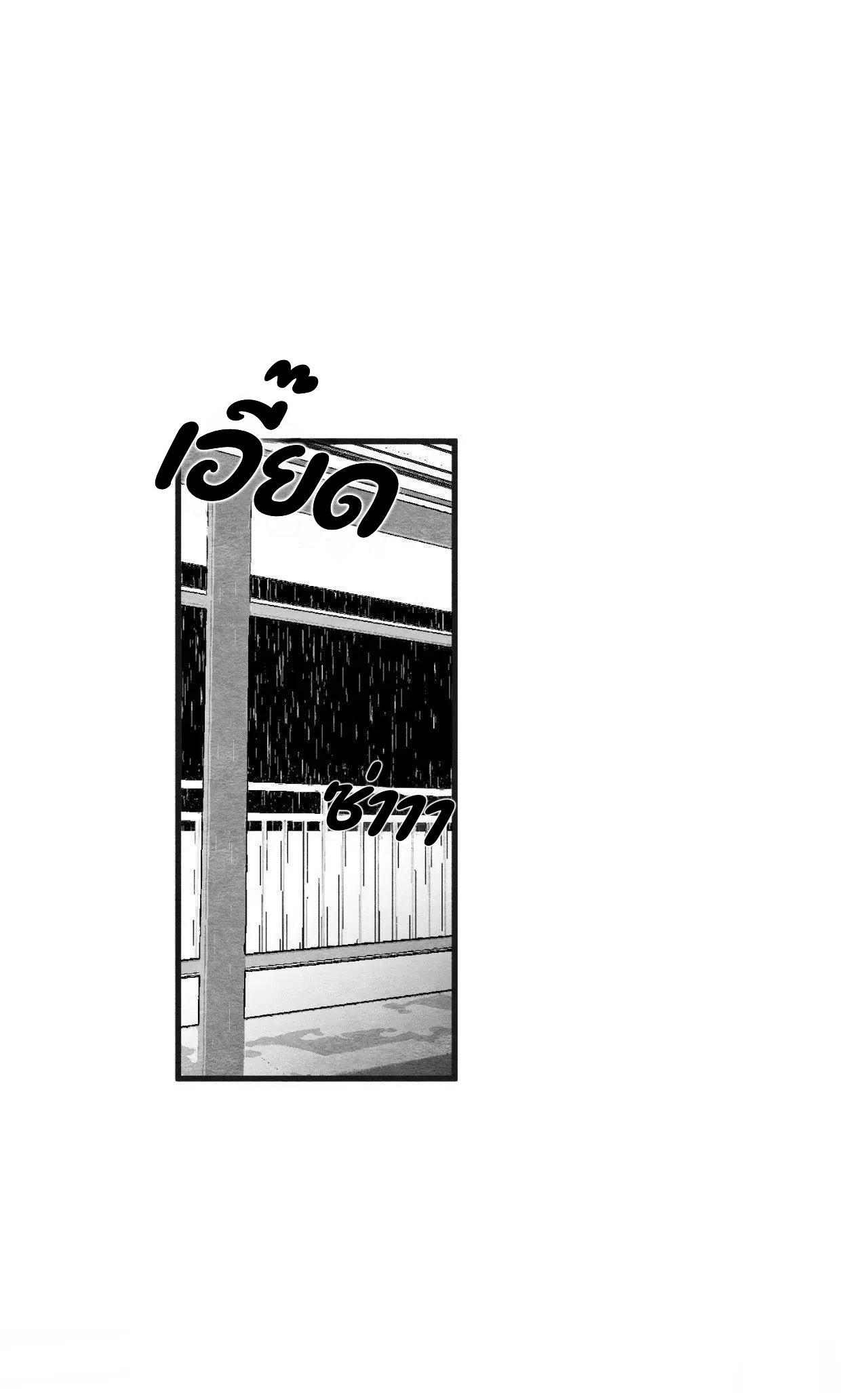 The Shape Of Us ตอนที่ 36 - รูปที่ 1